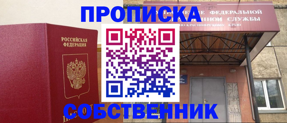 прописка в квартире в Корсакове