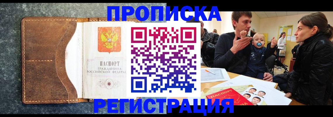 временная регистрация недорого в Корсакове
